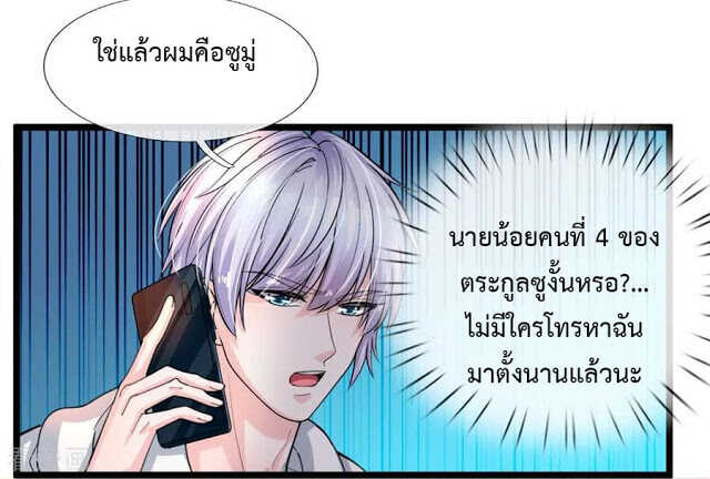 The Master Revenge ตอนที่ 1 (18)