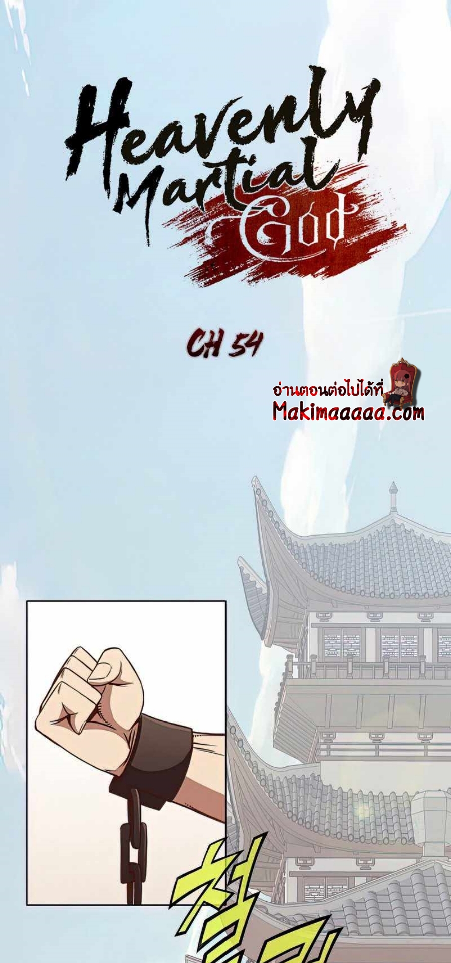 Heavenly Martial God 54 (2)