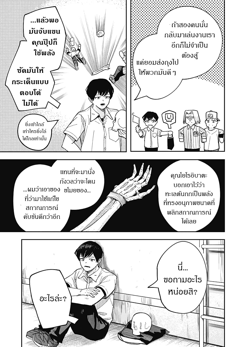 Skeleton Double ตอนที่ 5 (15)