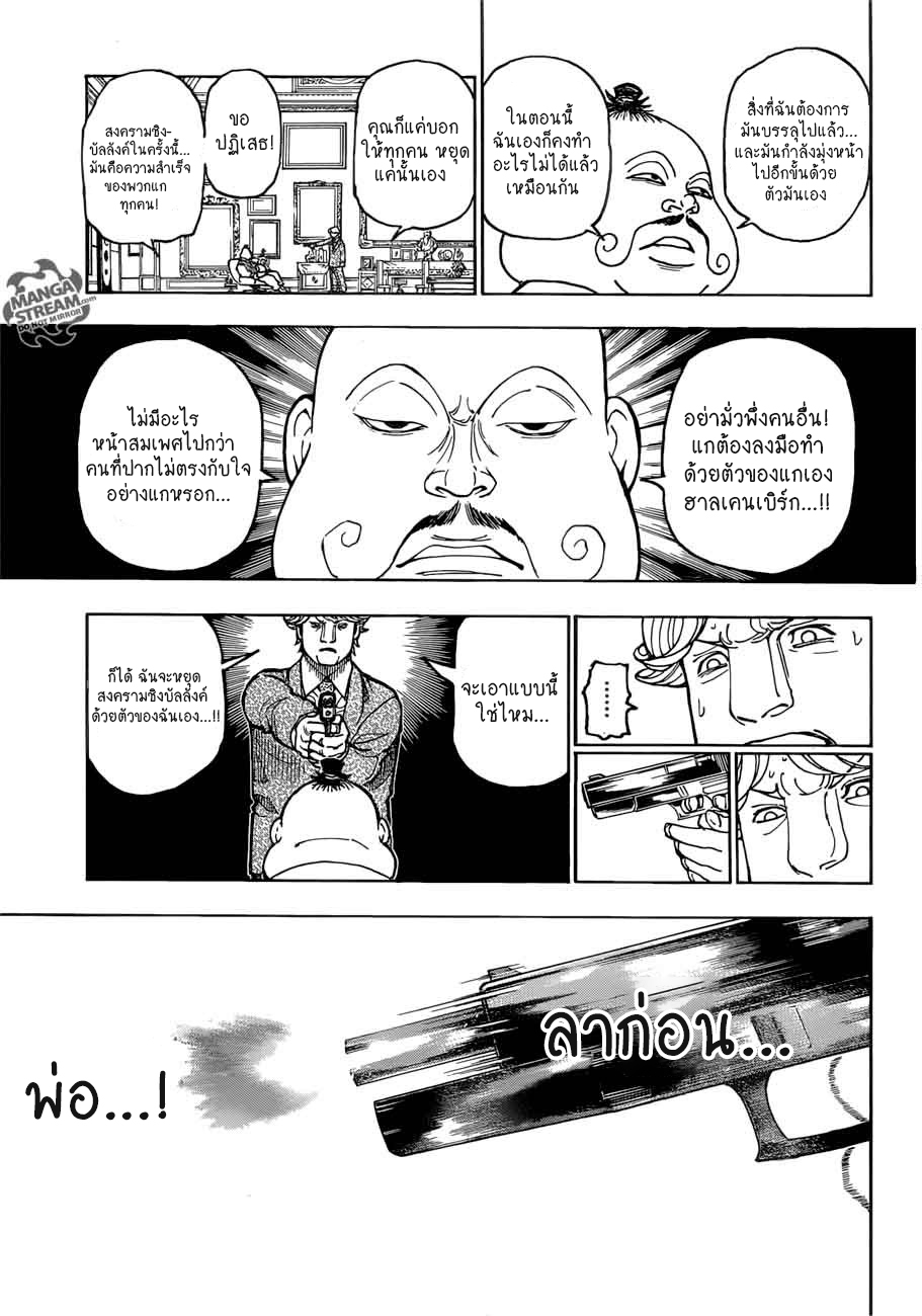 Hunter x Hunter ตอนที่382 (5)