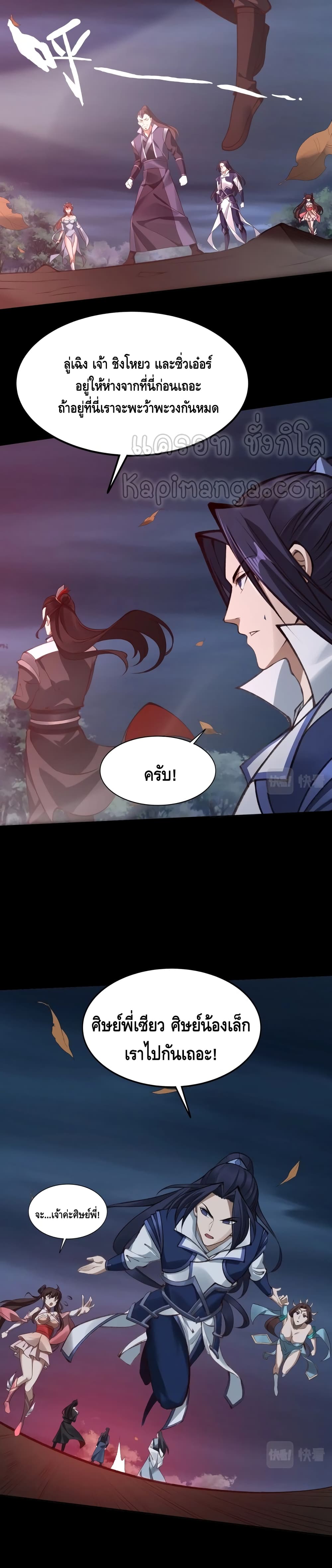 Crossing The Calamity ตอนที่ 21 (20)