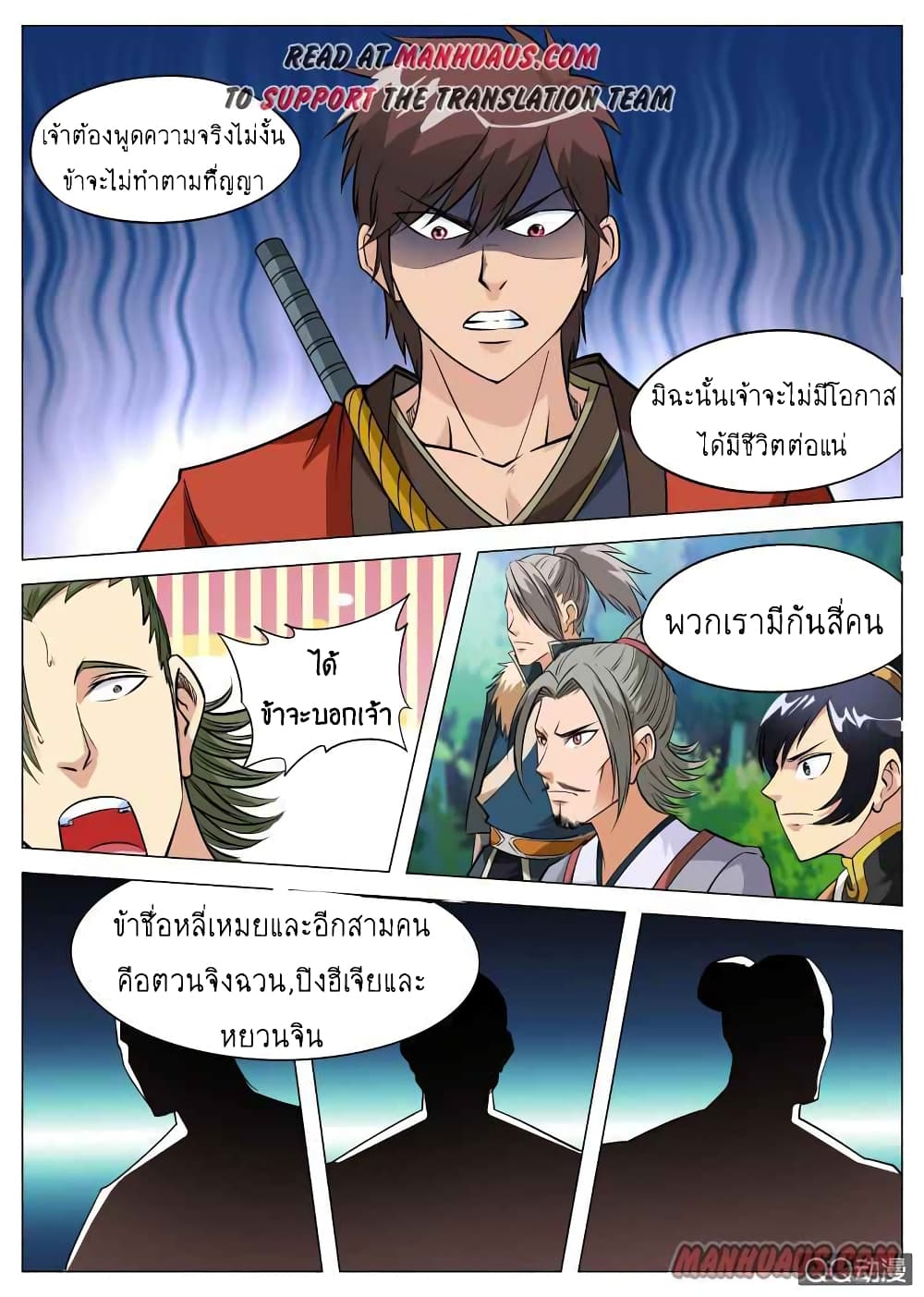 Greatest Sword Immortal ตอนที่ 92 (20)