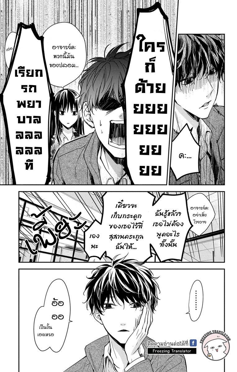 Tsuiraku JK to Haijin Kyoushi Ch.29 [TH] (3)