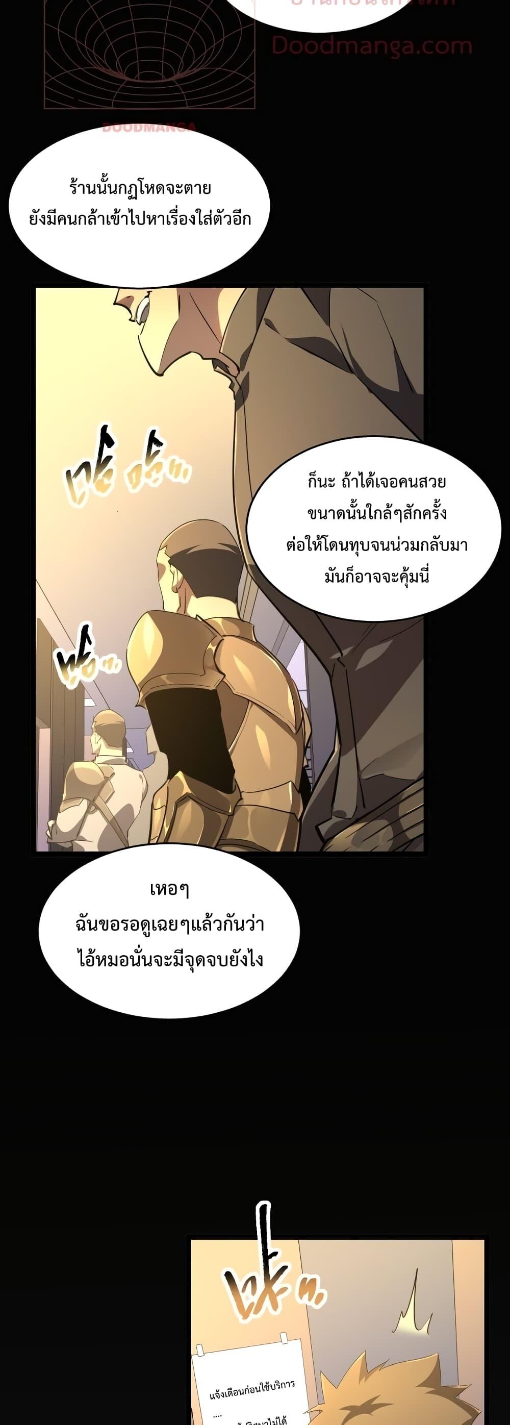 Omnipotent Warrior ตอนที่ 24 (8)