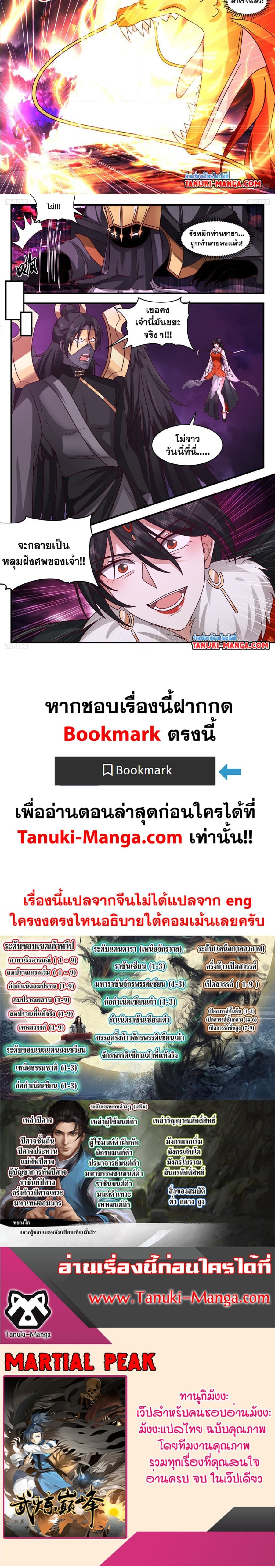 Martial Peak เทพยุทธ์เหนือโลก ตอนที่ 3251 (3)