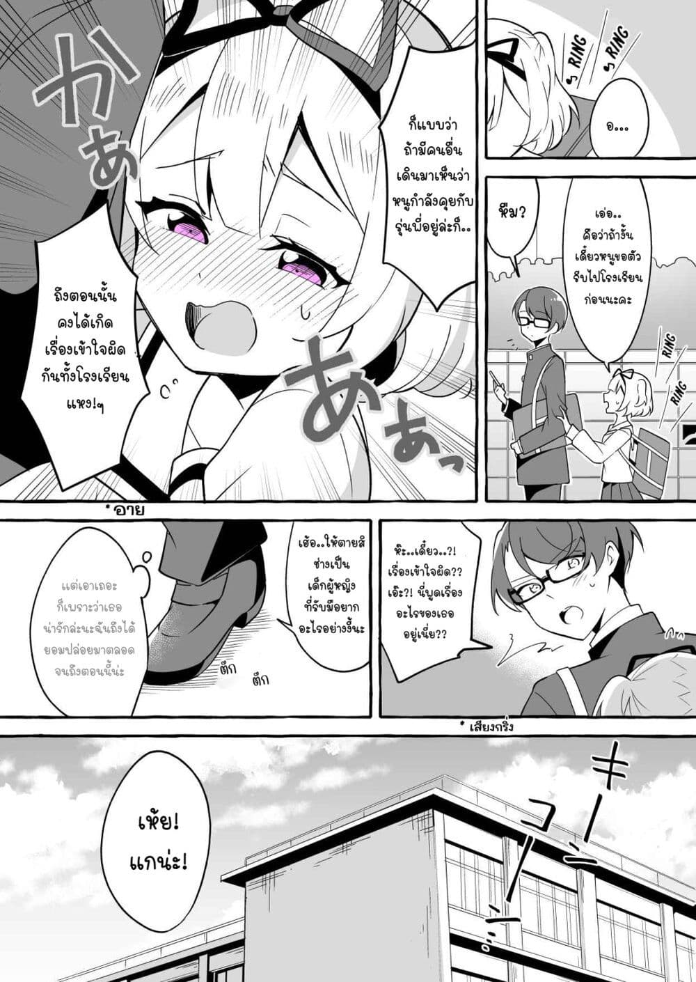 I Want to Teach My Cheeky Female Kouhai a Lesson ตอนที่ 1 (2)