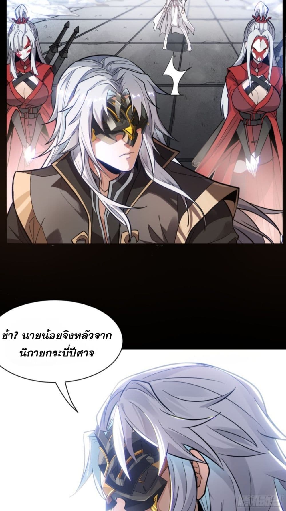 Sword Intent ตอนที่ 4 (28)