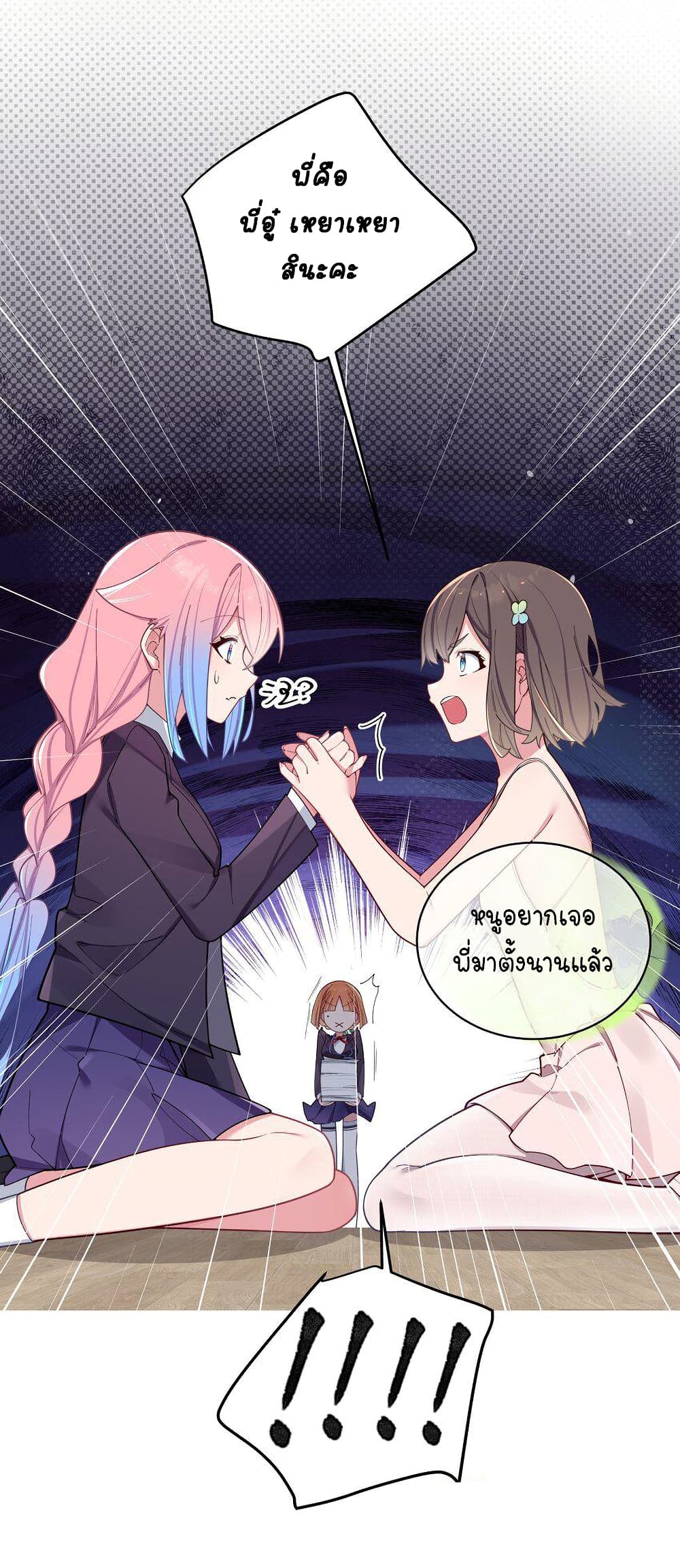 Fake Girlfriend My Fault ตอนที่ 55 (5)