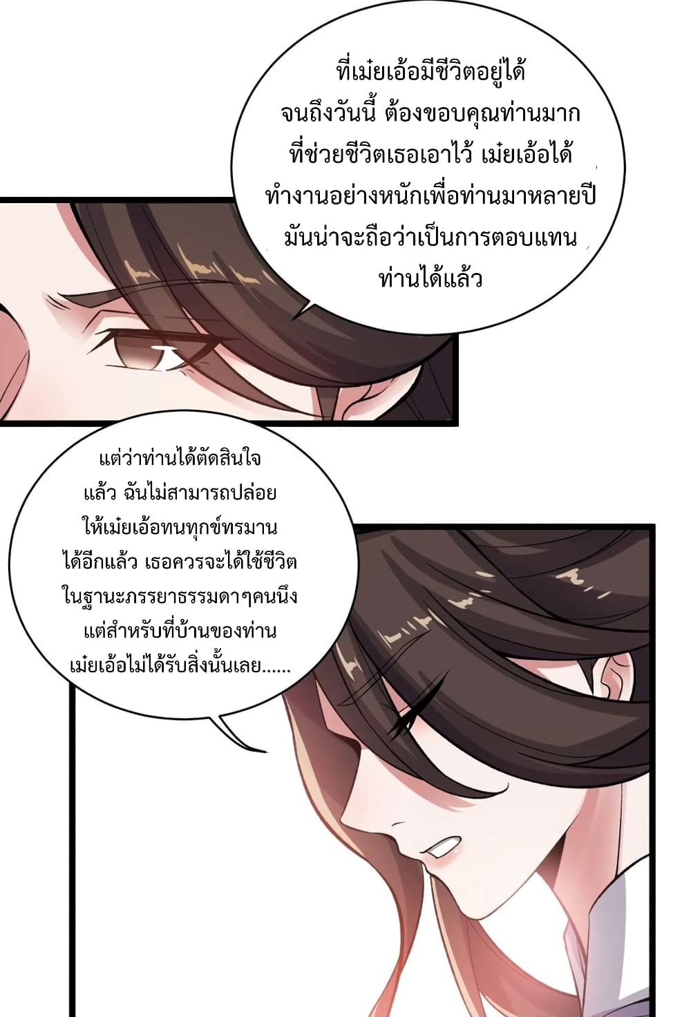 Super Warrior in Another World ทหารเซียนไปหาเมียที่ต่างโลก ตอนที่ 190 (48)