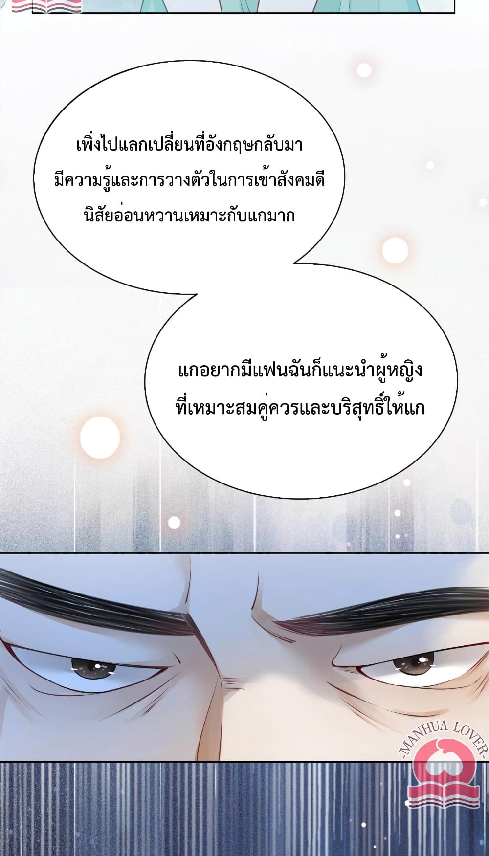 Be Jealous ตอนที่ 11 (49)