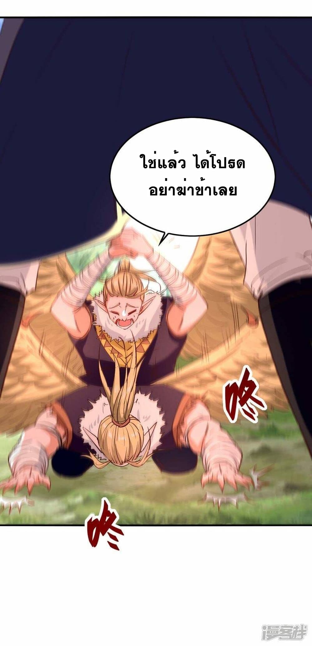 return of divine emperor ตอนที่ 236 21