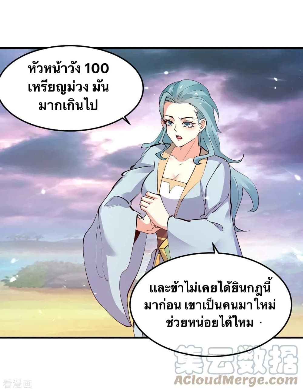 Strongest Leveling ตอนที่ 322 (4)