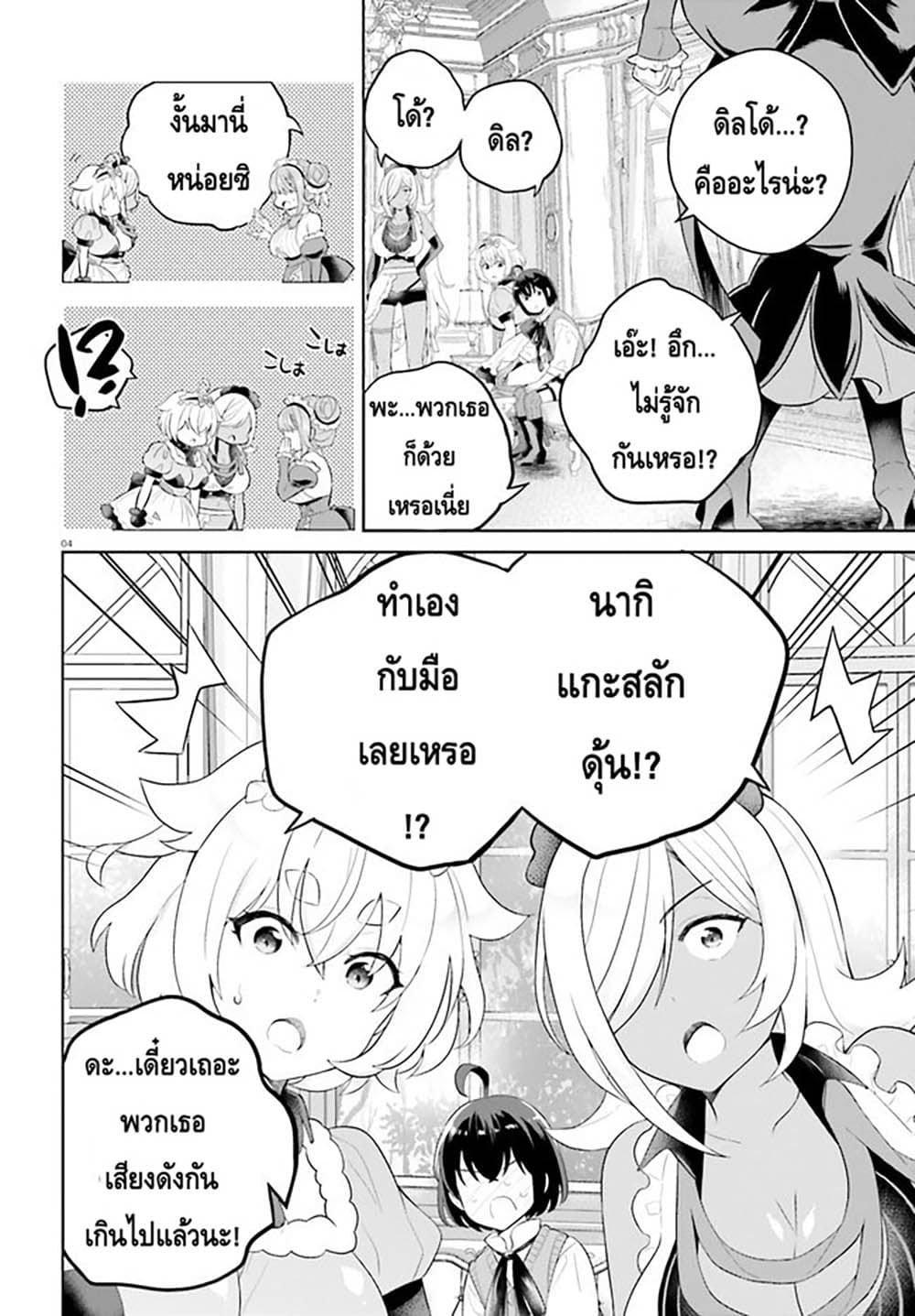 Shindou Yuusha to Maid Onee san ตอนที่ 25 (4)