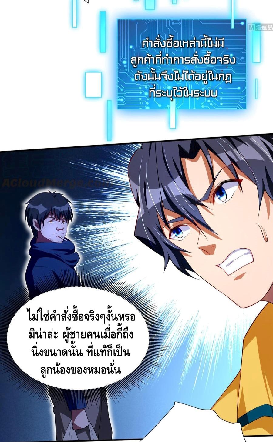 God System 9999 ตอนที่42 (11)