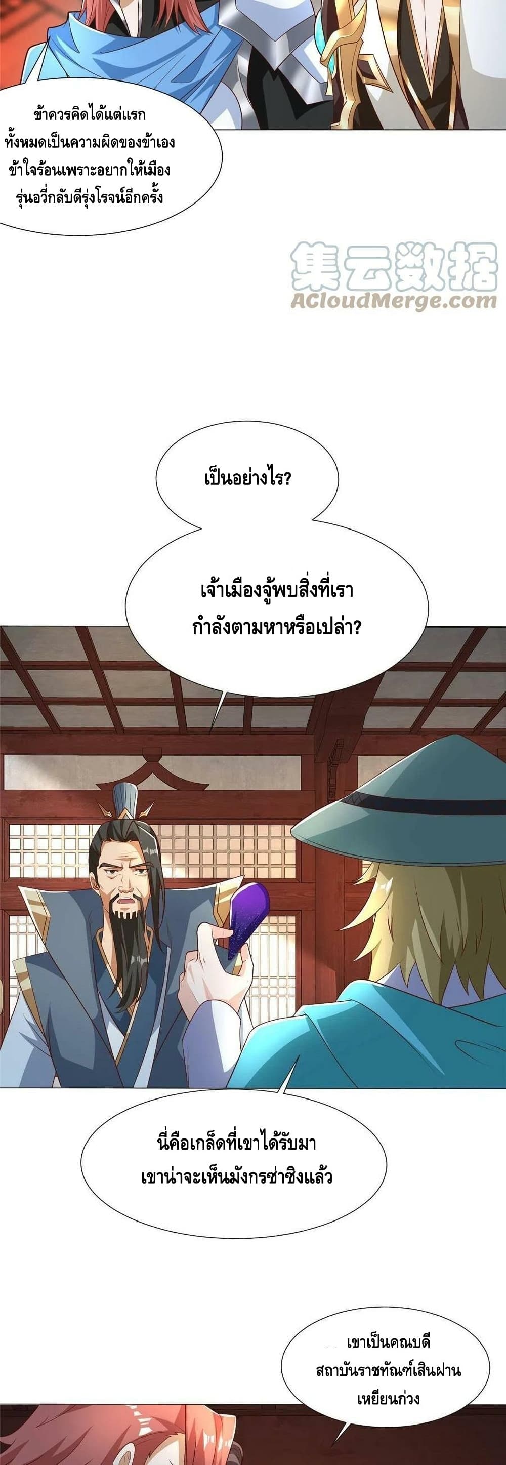 Dragon Shepherd ตอนที่ 176 (14)