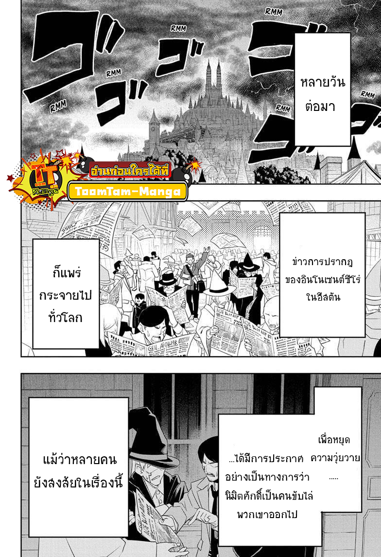 Mashle Magic and Muscles ตอนที่73 (4)