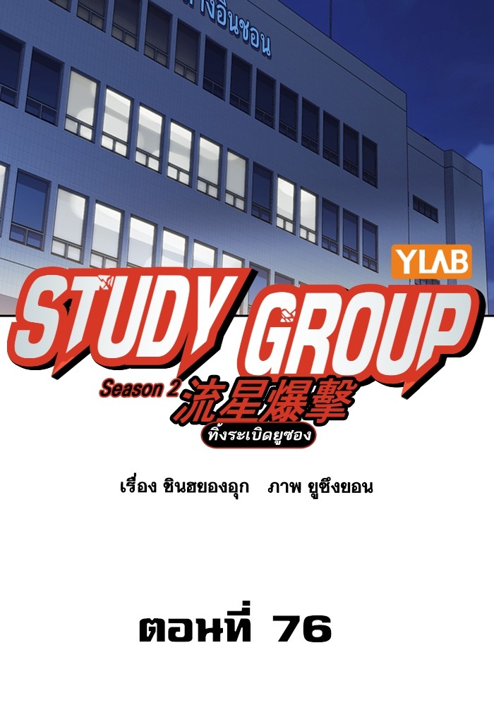 study group ตอนที่ 195 (39)