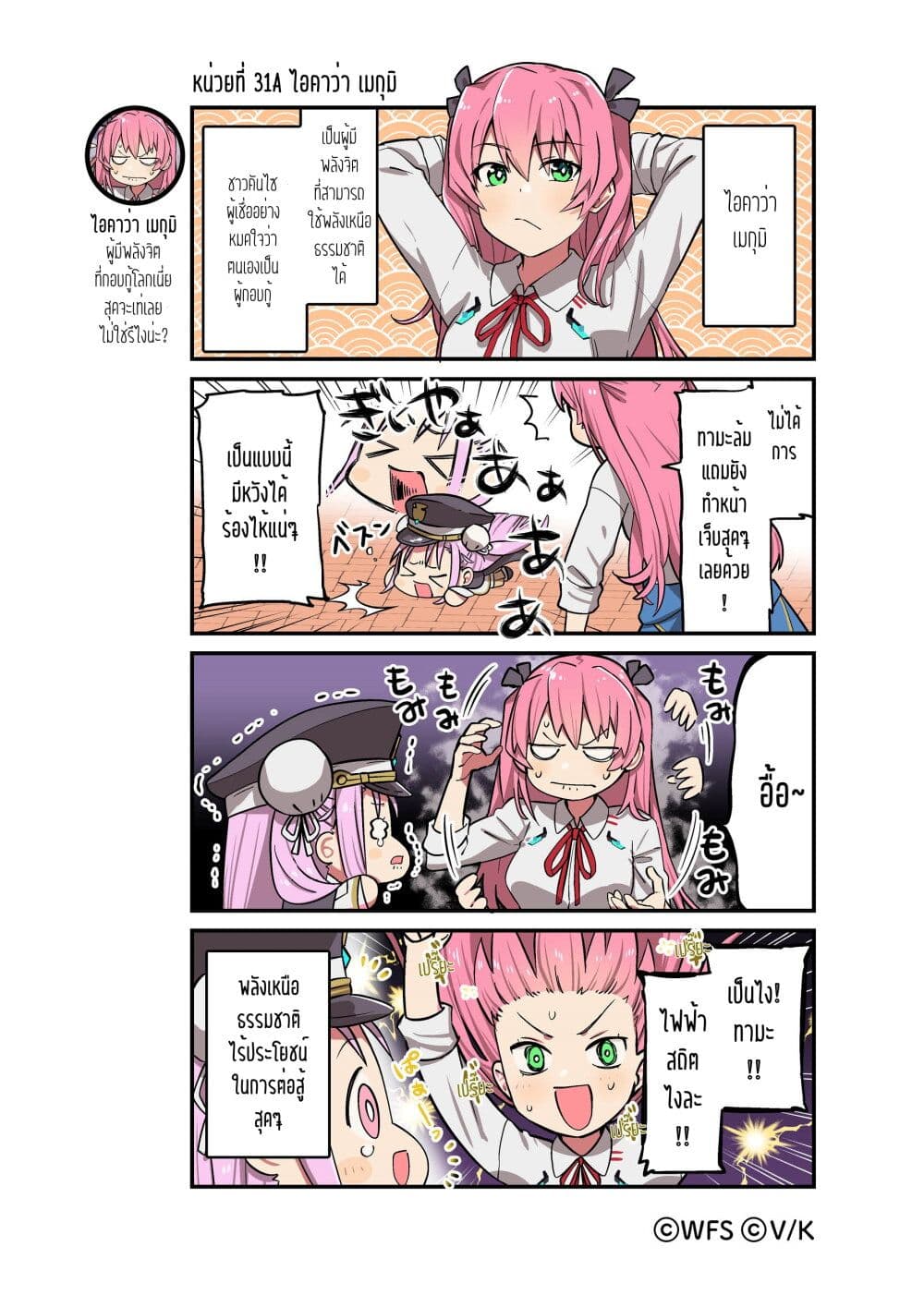 Heaven Burns Red 4 Koma ตอนที่ 5