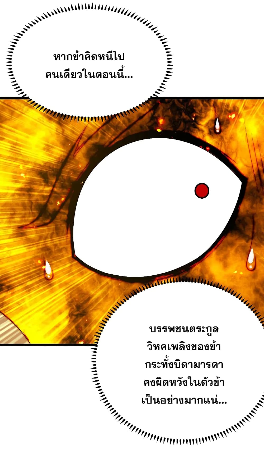 Matchless Emperor เทพอสูรกลืนกินนภา ตอนที่ 194 (15)