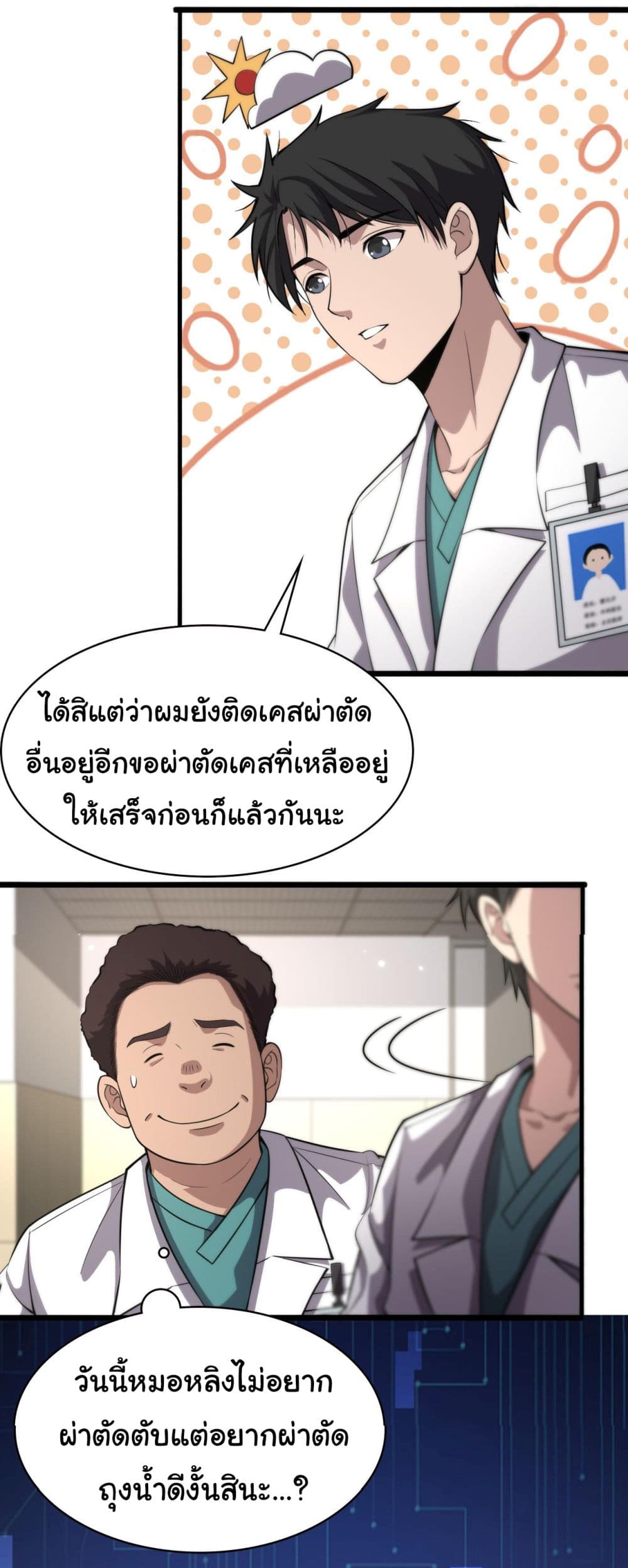 Dr.Lingran’s Ultimate System ตอนที่ 165 (13)