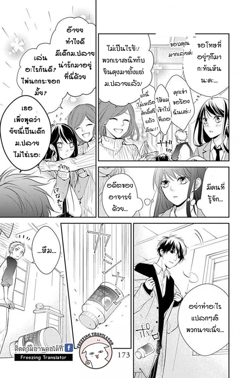 Tsuiraku JK to Haijin Kyoushi Ch.7 [TH] (15)