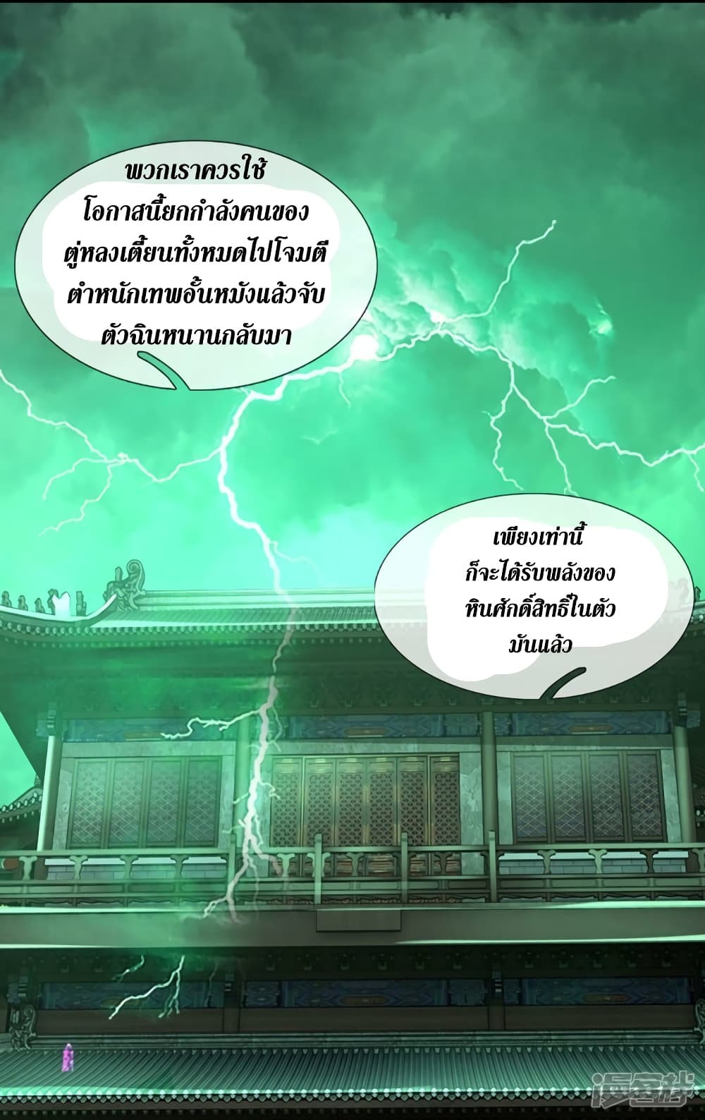 Sky Sword God ตอนที่ 567 (36)