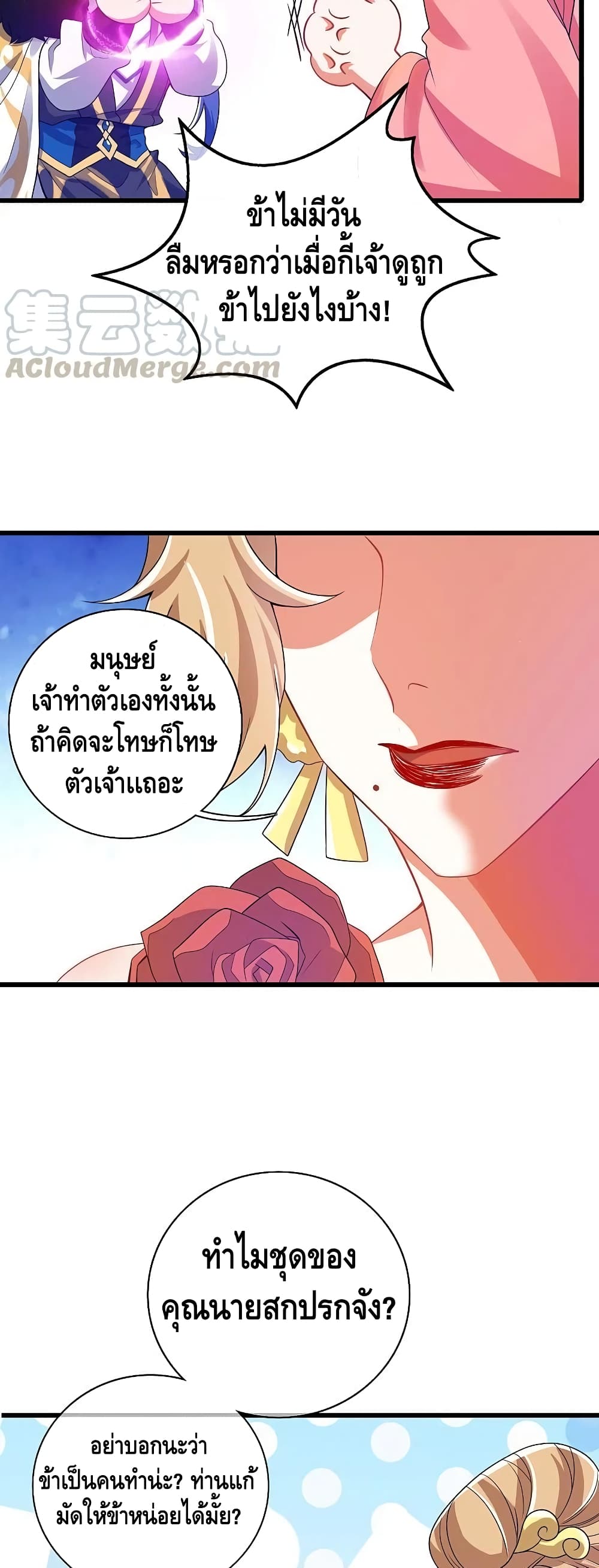 Harmonious Emperor is respected ตอนที่ 116 (9)