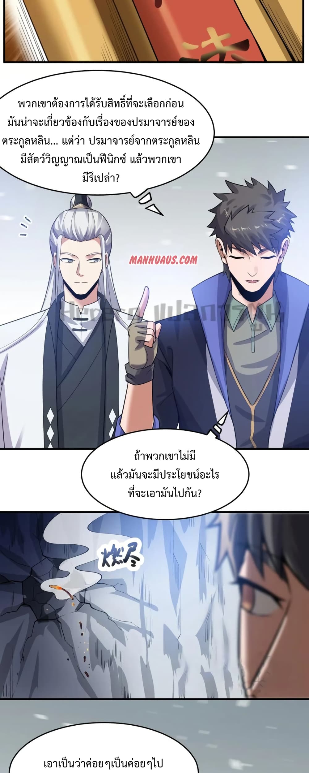 Super Warrior in Another World ทหารเซียนไปหาเมียที่ต่างโลก ตอนที่ 185 (11)