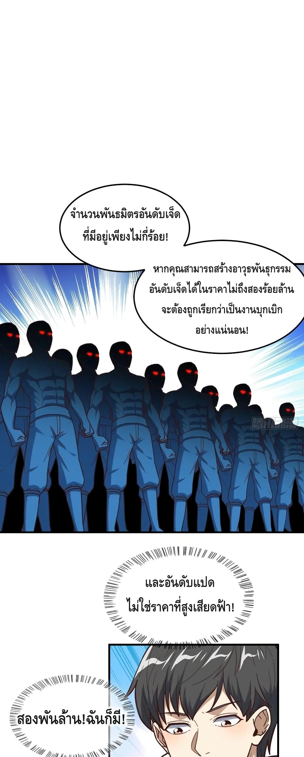 High Energy Strikes ตอนที่ 181 (2)