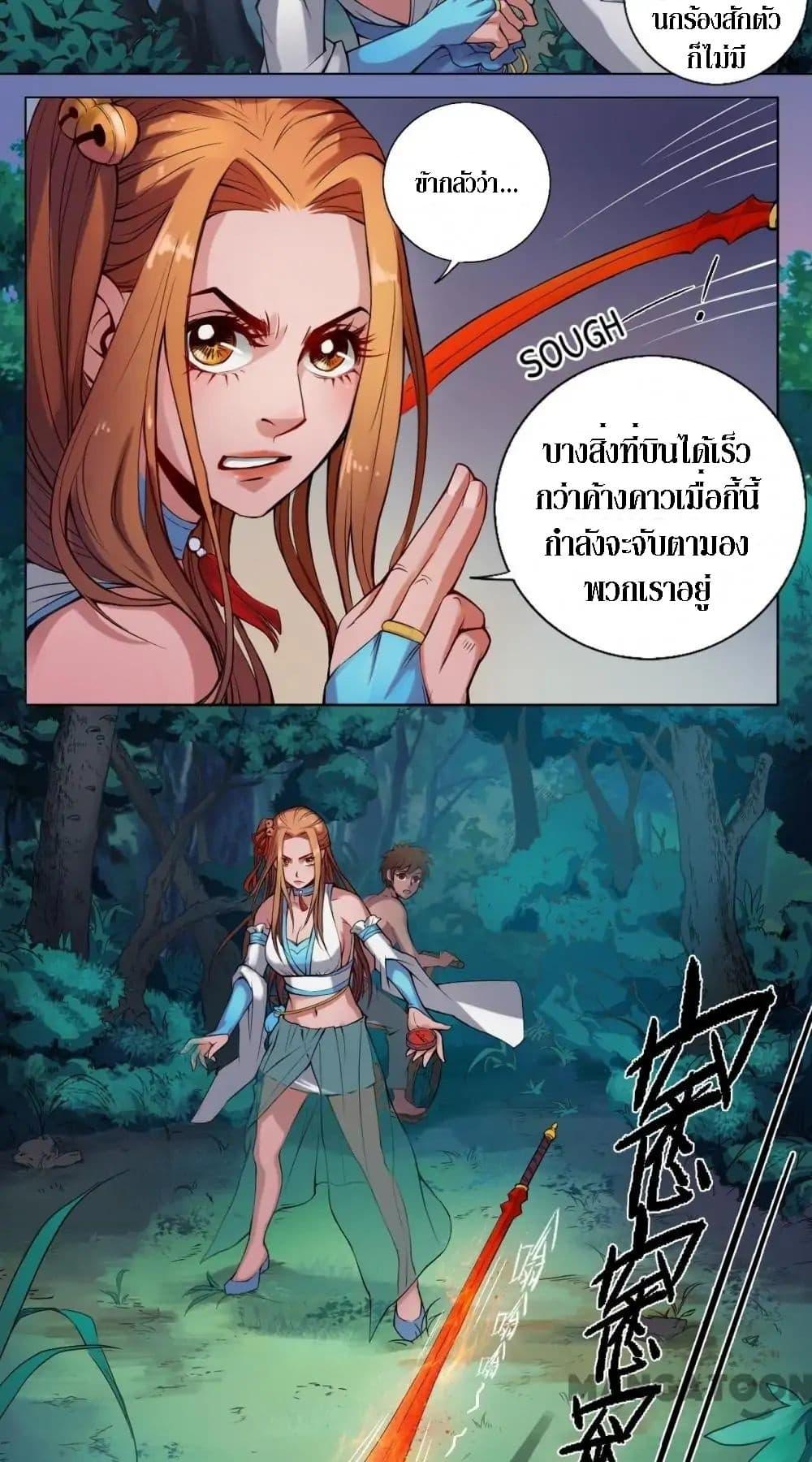 The Tale of Zi Wei ตอนที่ 7 (20)