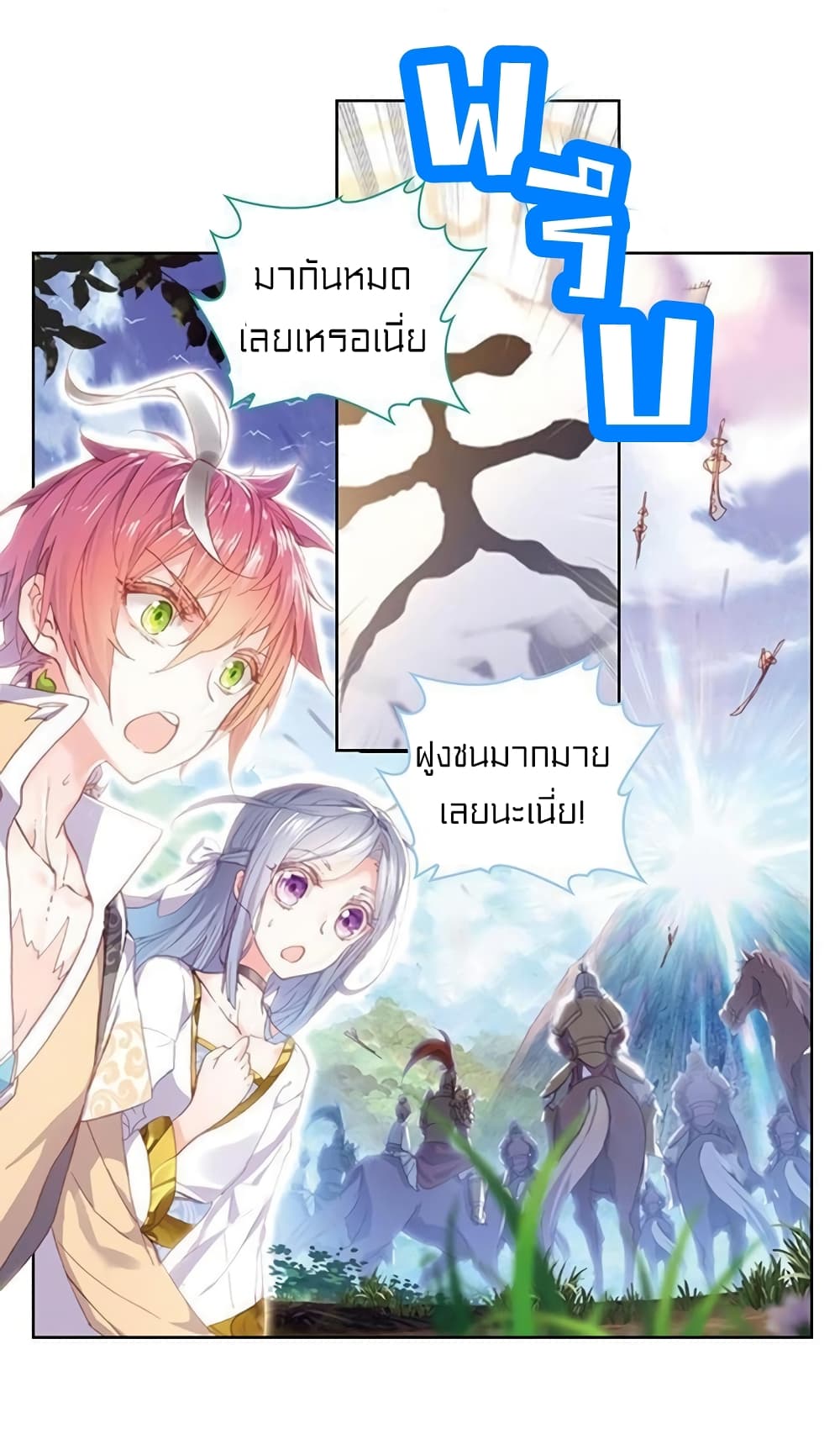 Perfect World ตอนที่ 73 (38)