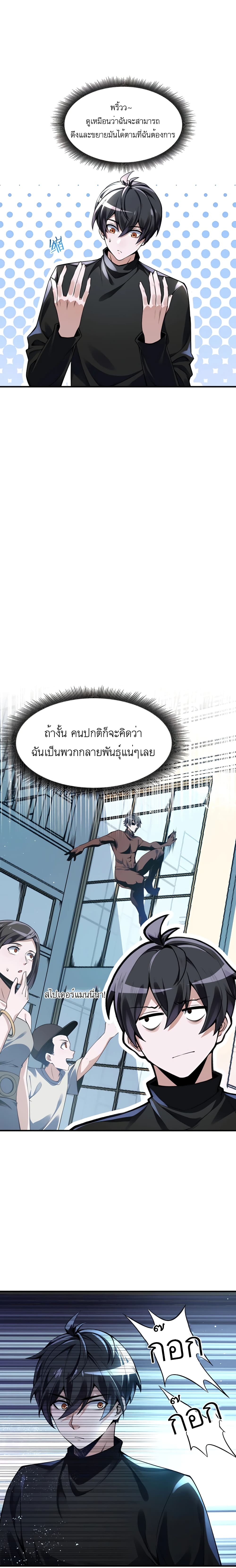 My Miniature Kingdom ตอนที่ 2 (10)