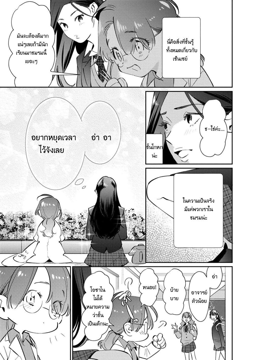 Teacher x Student Yuri Anthology Comic ตอนที่ 1 05