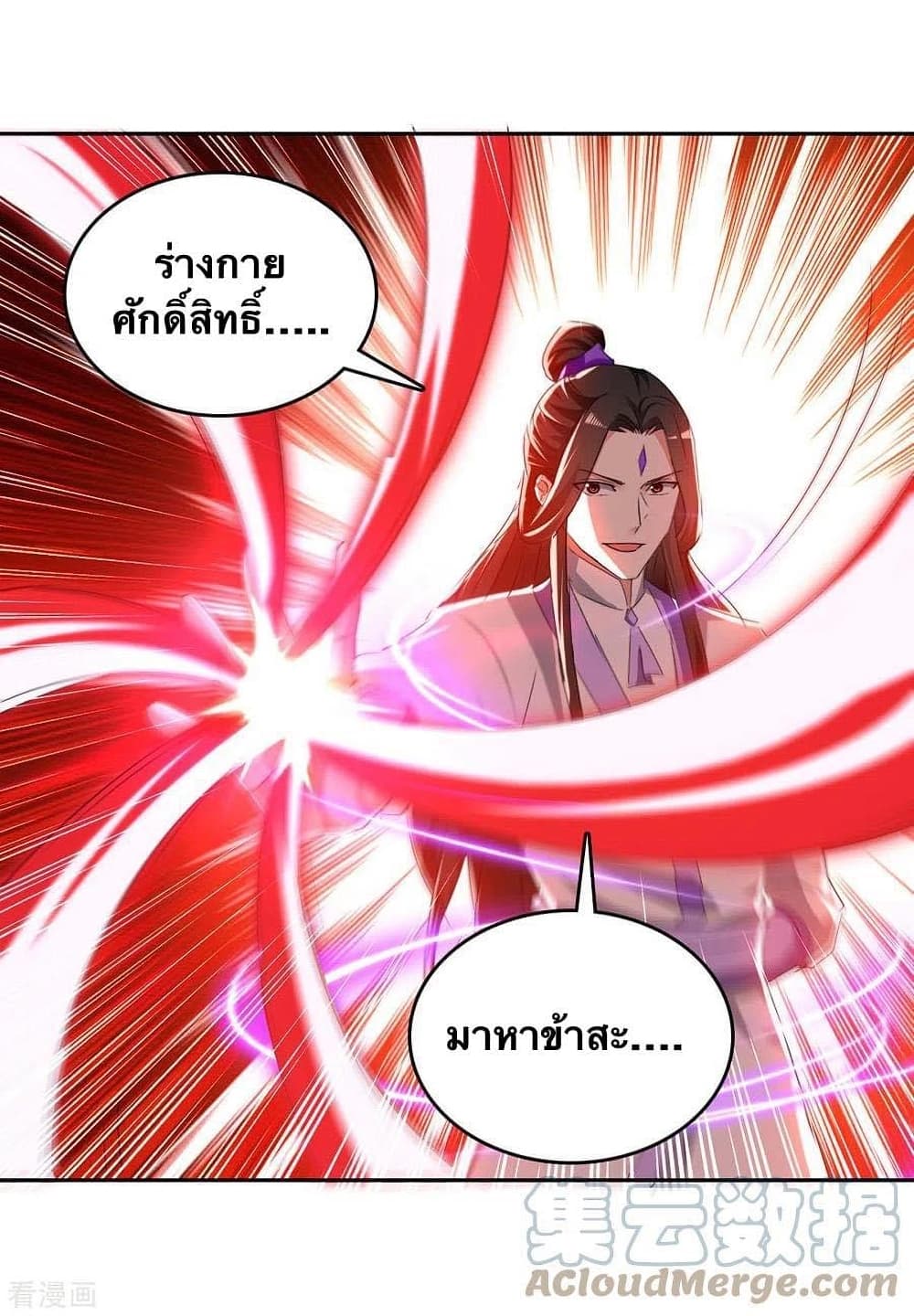 Strongest Leveling ตอนที่ 272 (14)