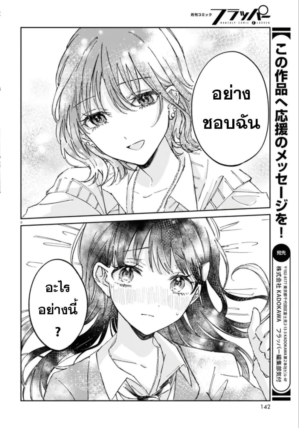 Hokenshitsu wa Futarikiri ตอนที่ 1 (7)