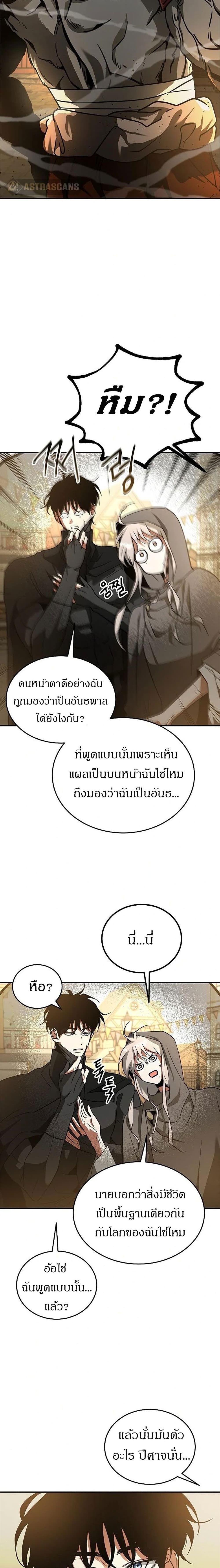 Emperor Hunt ตอนที่ 2 (36)