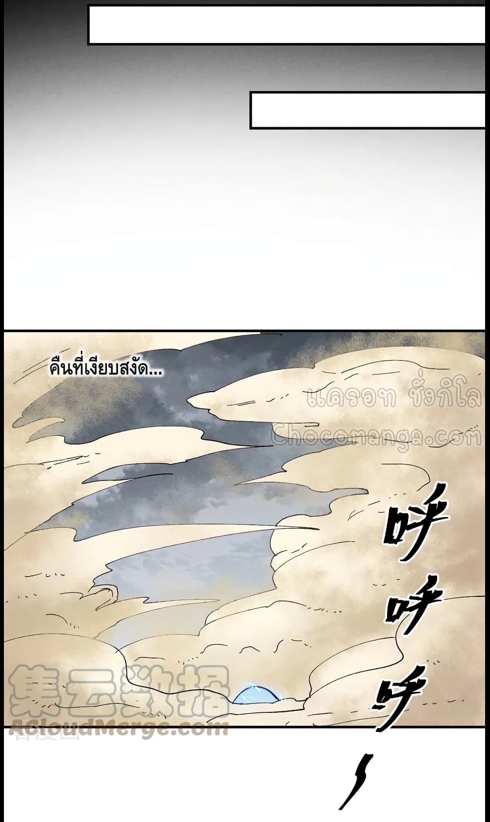 The Strongest Emperor ตอนที่ 89 (5)