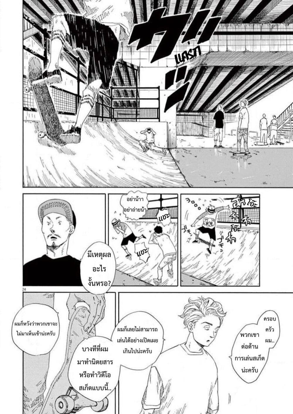 SK8R’S ตอนที่ 10 (24)