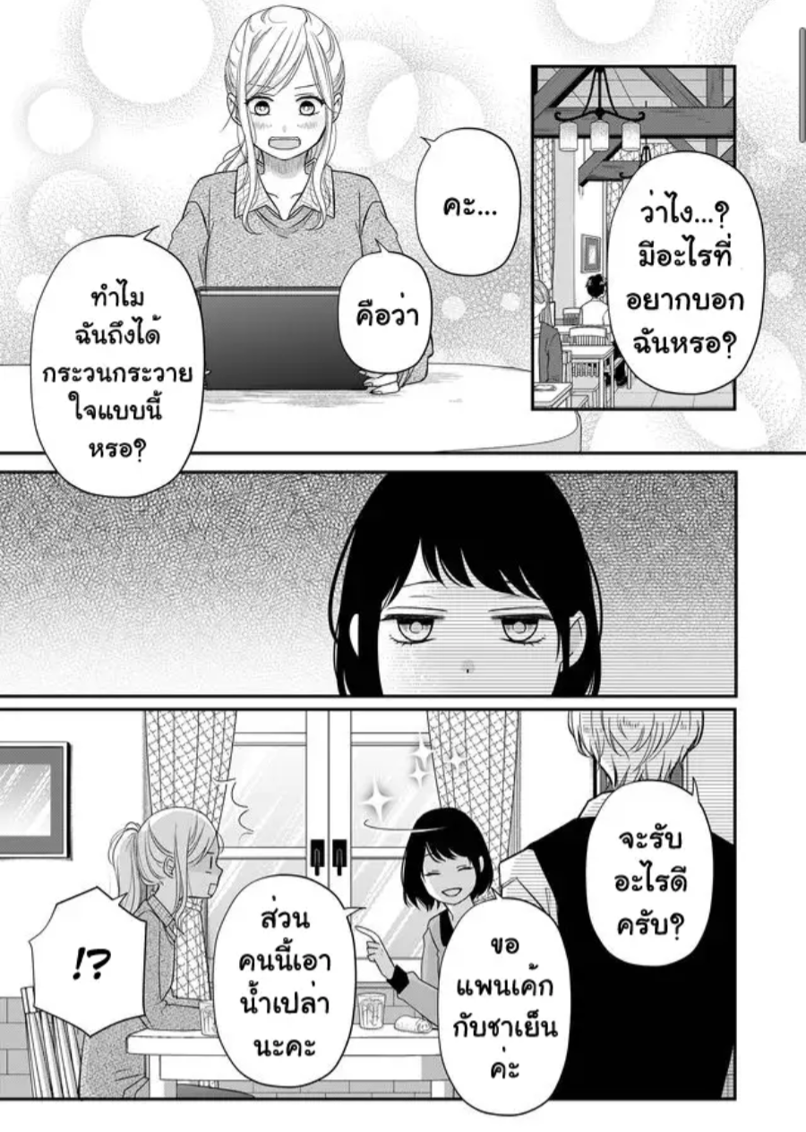 Yamada kun to Lv999 no Koi wo Suru 33 (3)