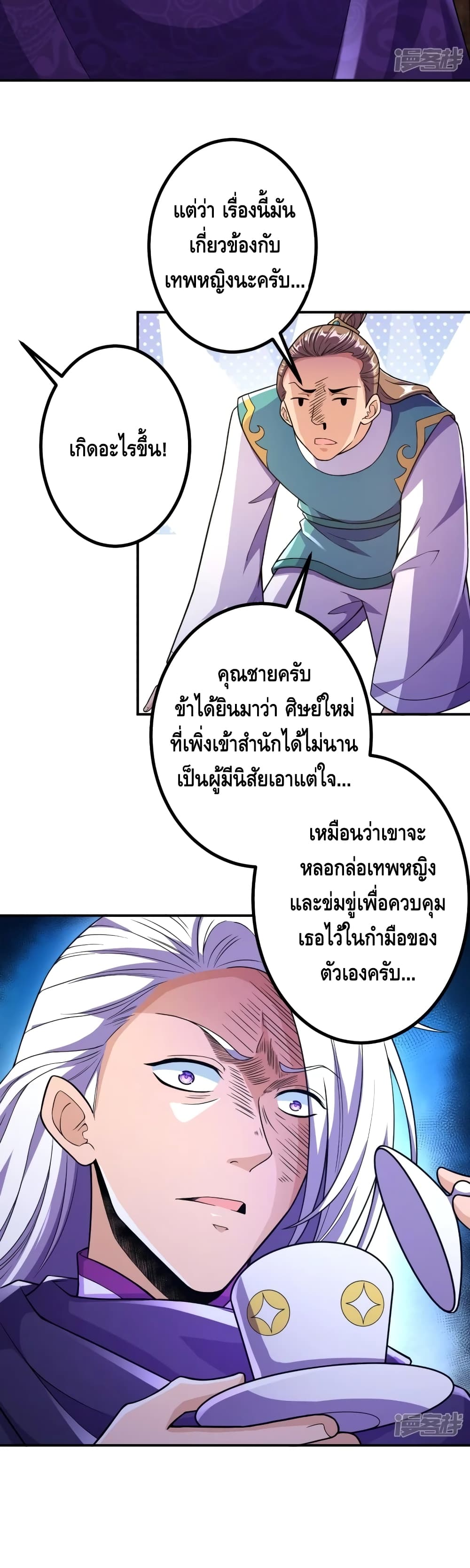 The Strongest Ancestor ตอนที่ 23 (14)