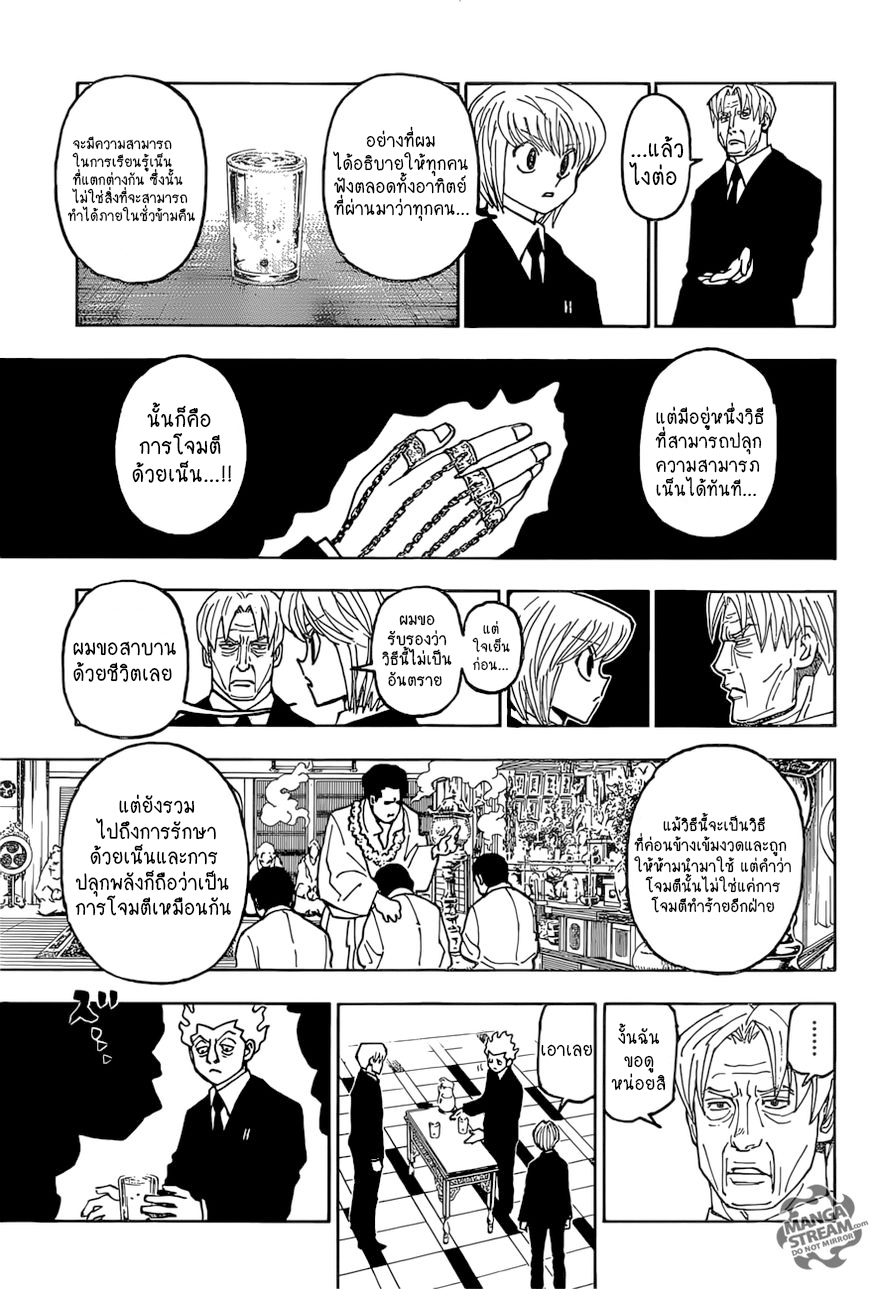 Hunter x Hunter ตอนที่388 (7)