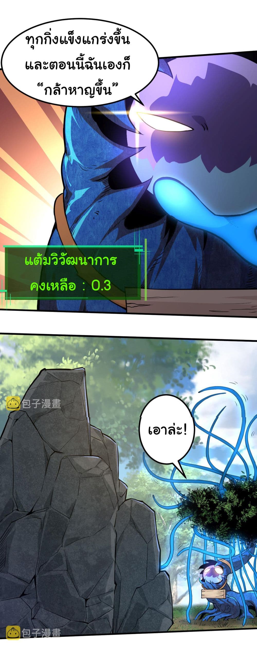 Evolution from the Big Tree ตอนที่ 1 (33)