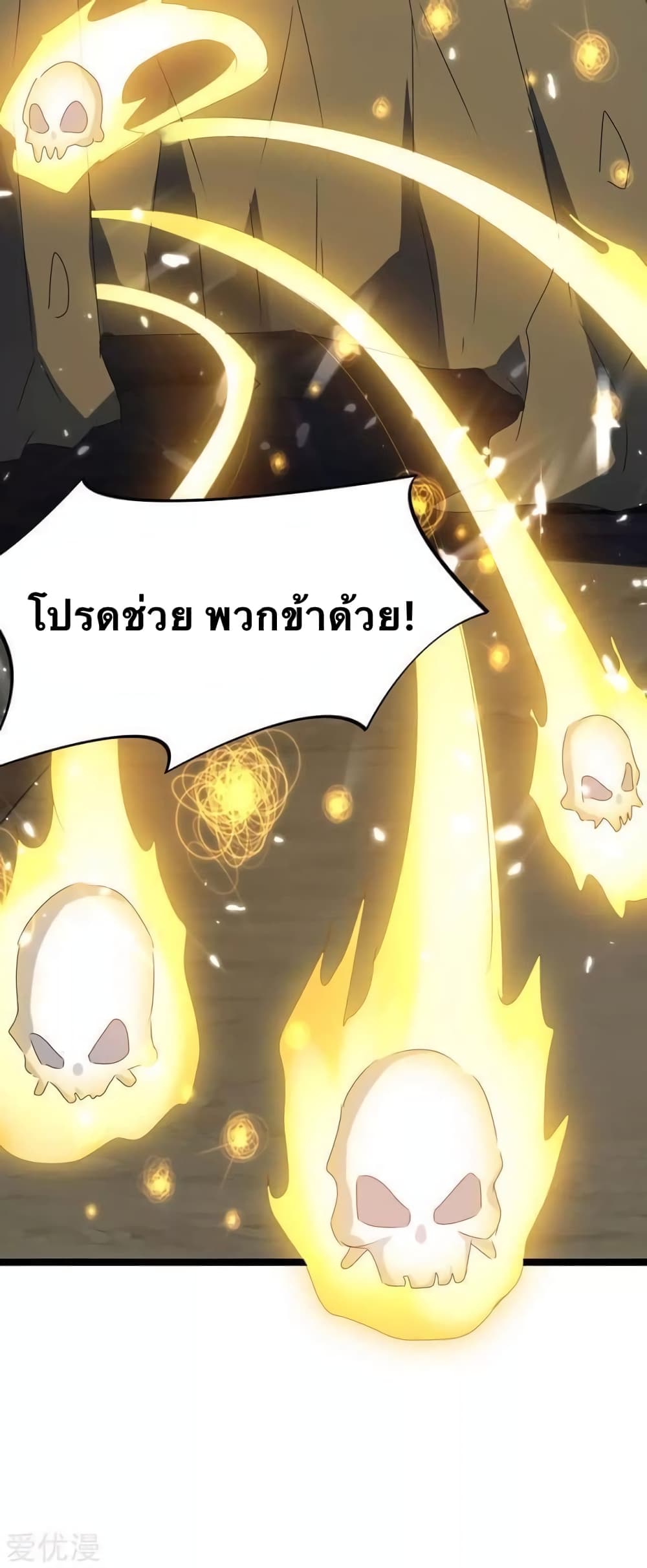 Strongest Leveling ตอนที่ 196 (26)