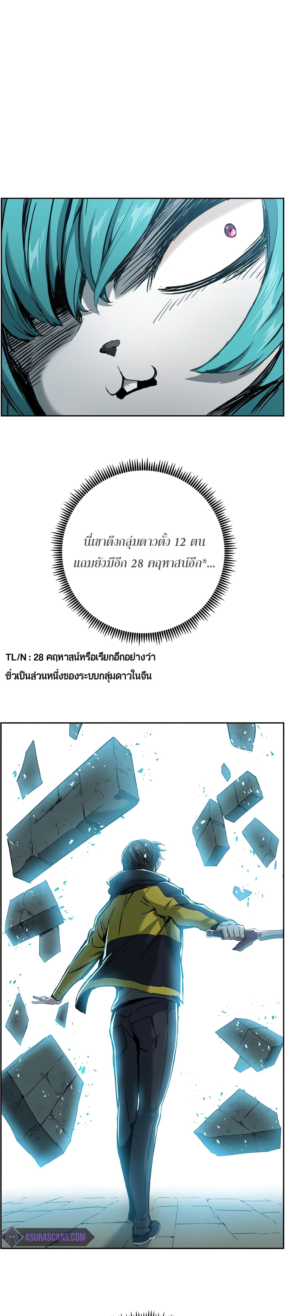 Return of the Broken Constellation ตอนที่ 20 (26)