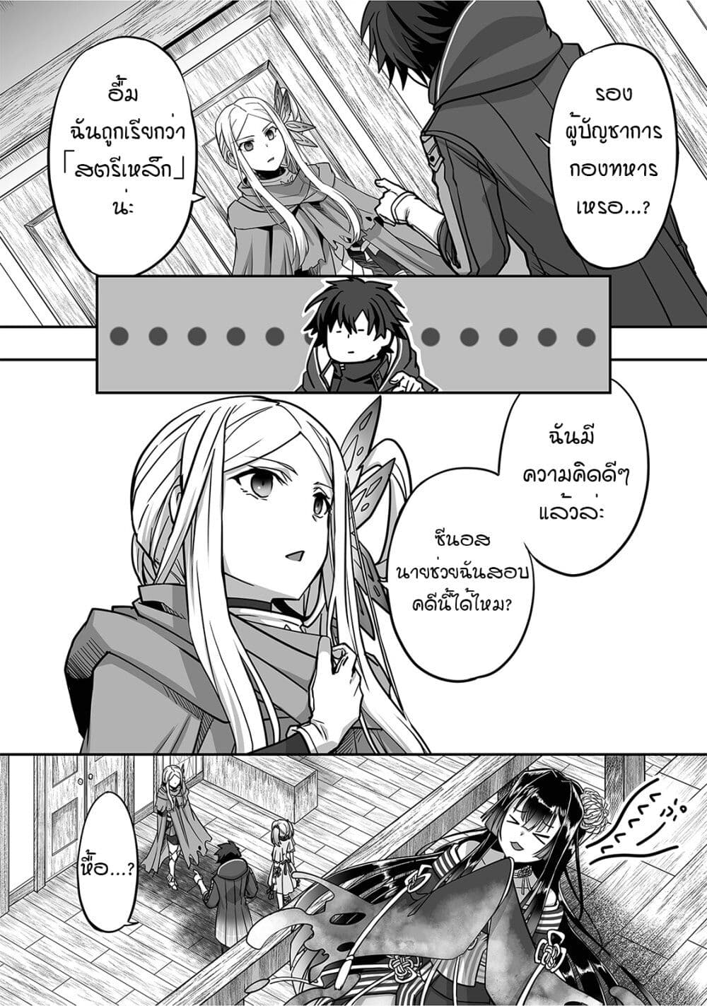 Isshun de Chiryou shiteita no ni Yakudatazu to ตอนที่ 5 (10)