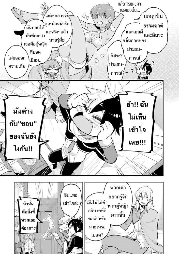 Eiyuu Kyoushitsu ตอนที่ 8 (13)