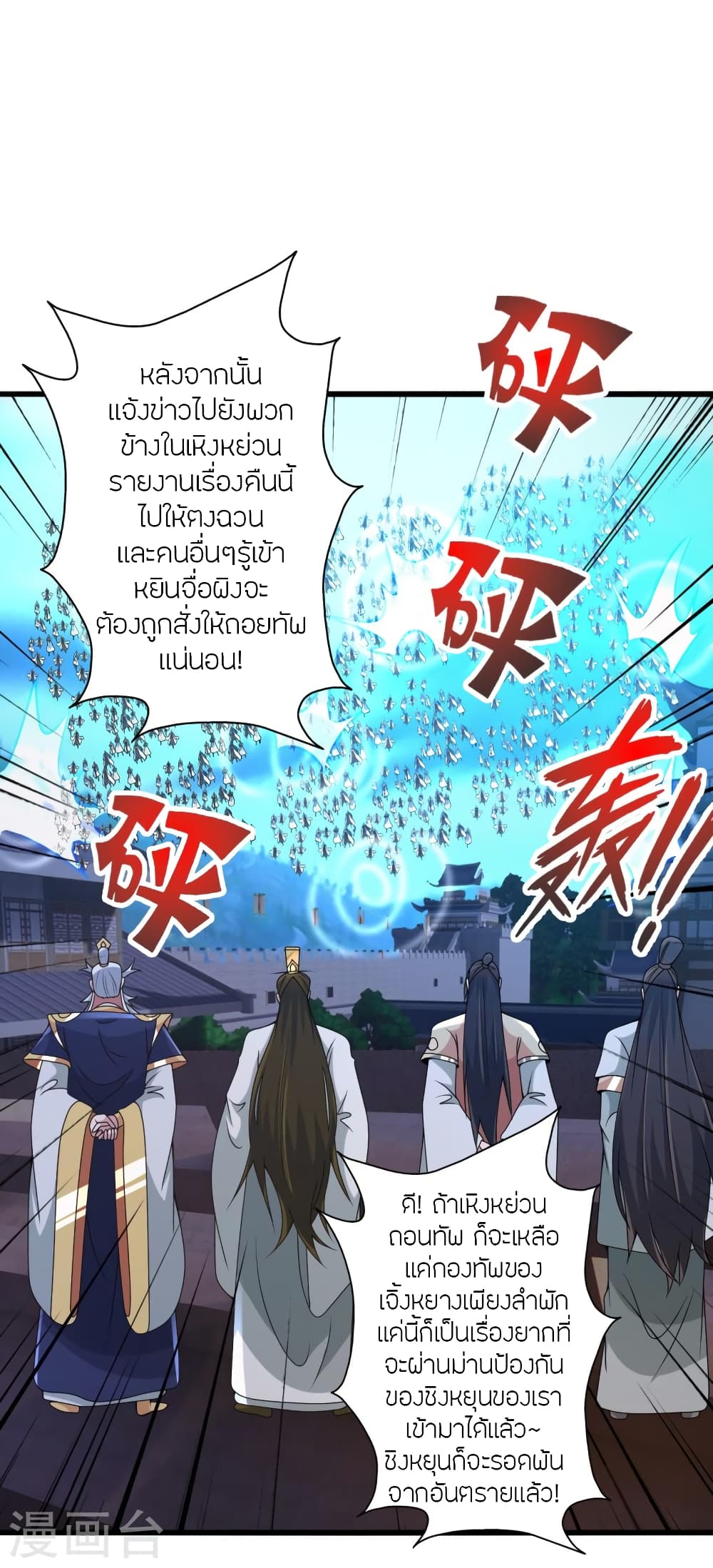 Banished Disciple’s Counterattack ราชาอมตะผู้ถูกขับไล่ ตอนที่ 435 (7)