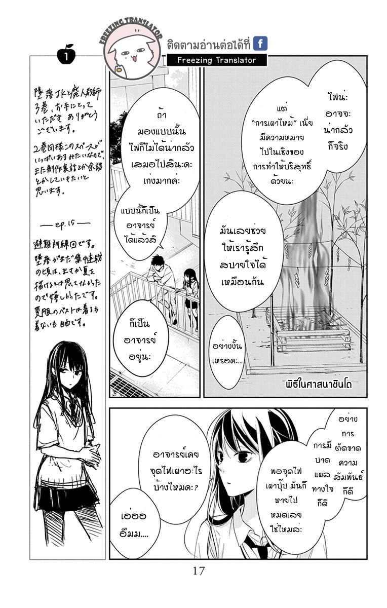 Tsuiraku JK to Haijin Kyoushi Ch.15 [TH] (17)