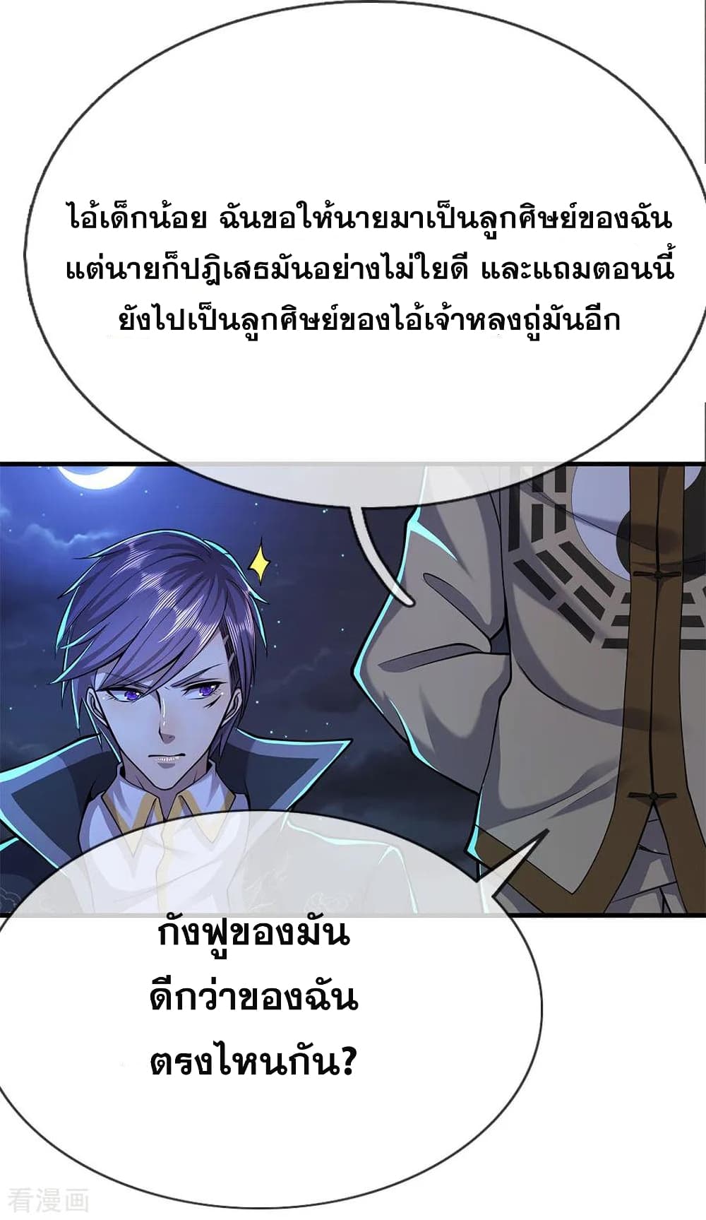 Medical Martial Arts ตอนที่ 148 (15)