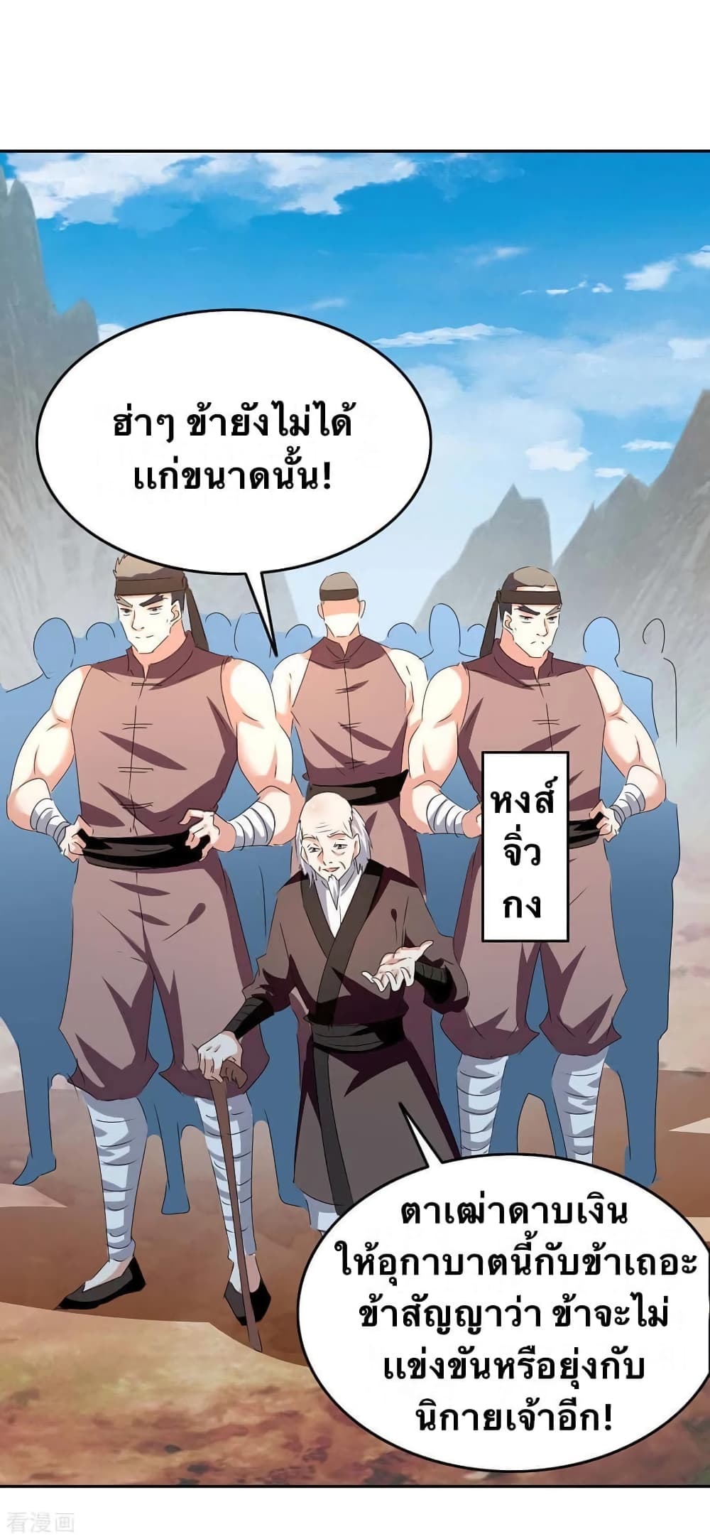 Strongest Leveling ตอนที่ 244 (26)